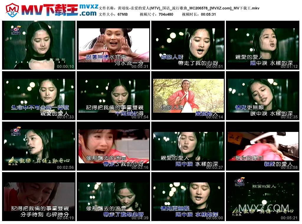 黄靖纮-亲爱的爱人(MTV)_国语_流行歌曲_MC206578